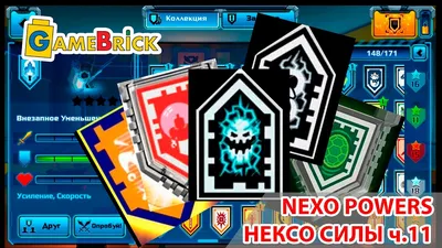 LEGO NEXO POWER PART 11 НЕКСО НАЙТС СИЛЫ ЩИТЫ [музей GameBrick] - YouTube