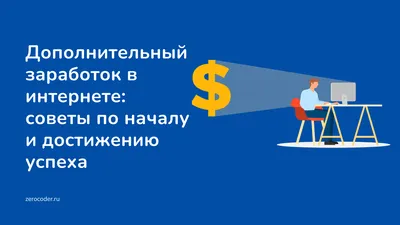 Как заработать деньги в интернете: 20 и 1 способ - Бізнес новини Павлограда