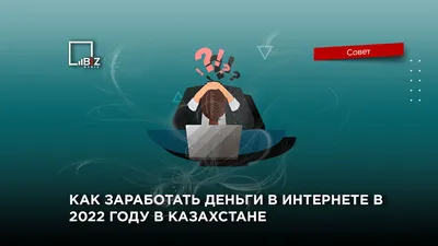 Как заработать деньги в интернете: заработок онлайн в 2024 году | InVenture