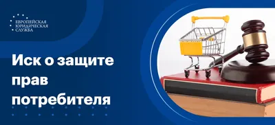 Защита прав потребителей в Архангельске - Юрист Петров П.А.