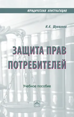 Защита прав потребителей в Ростовской области | Rostov