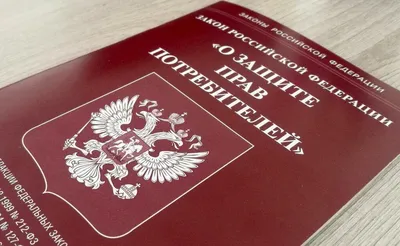 PPT - Законодательные и нормативные правовые акты в сфере защиты прав  потребителей PowerPoint Presentation - ID:6450389