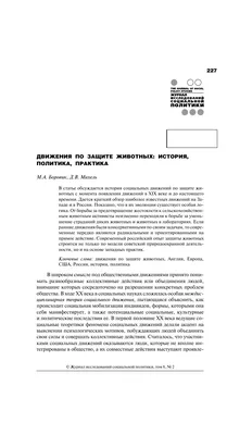 МЕЖДУНАРОДНЫЙ ФОНД ЗАЩИТЫ ЖИВОТНЫХ • Большая российская энциклопедия -  электронная версия