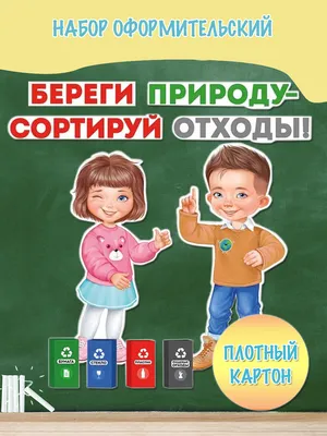 Плакат \"Сохраним природу\" - \"Академия педагогических проектов Российской  Федерации\"