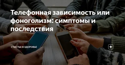 Как побороть зависимость от смартфона: работающие методы