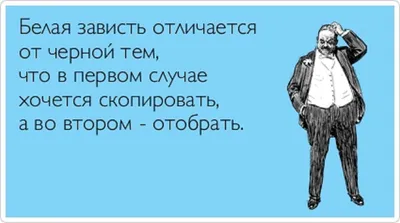 Яд для сердца: зачем нам нужна зависть и как ее обезвредить : Блог Alter