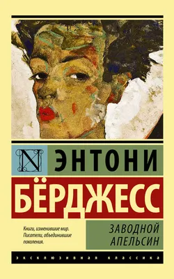 Заводной апельсин»: фильм-шокер, который не дает закрыть глаза — Статьи на  Кинопоиске