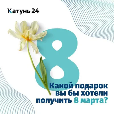 Поздравления с 8 марта 2024: стихи, смс, картинки, открытки