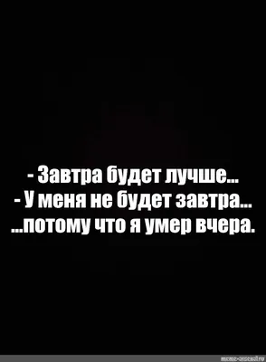 Завтра будет лучше, чем вчера: почему нельзя откладывать свою жизнь