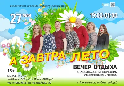 Концертная программа \"Завтра - Лето!\" во Владивостоке 31 мая 2018 в  Приморская краевая филармония