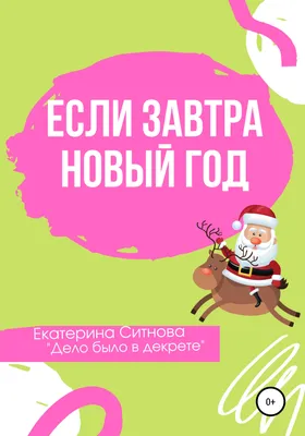 Уже завтра Новый год! А ты готов к праздничной ночи? 🎅 Проверь по нашему  чек-листу, что нужно доделать!.. | ВКонтакте