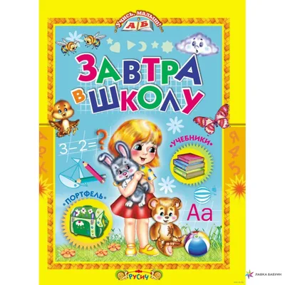 Благотворительная акция «Скоро в школу»