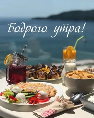 Завтрак на двоих на берегу моря» — создано в Шедевруме