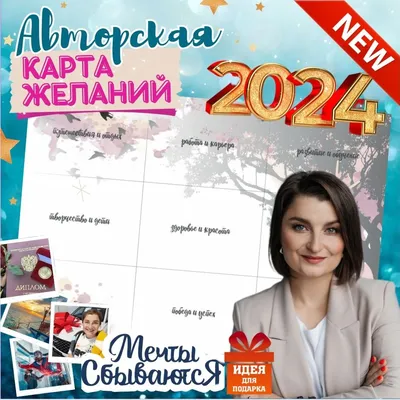 Когда начнёте делать Карту Желаний то подумайте о: -Своих ценностях  -Карьере, целях -Личной жизни -Здоровье -Хобби -Вашем… | Instagram