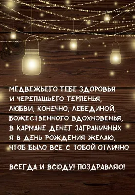 Поздравления и пожелания с днем рождения от себя своими словами короткие |  Поздравления и пожелания | Дзен