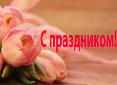 F@ya Vip | #доброеутро #удачныхвыходных Счастья, любви, здоровья вам и  вашим близким | Дзен