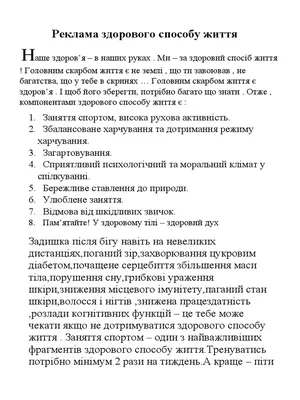 Здоровий спосіб життя « Офіційний сайт Озерненського ліцею