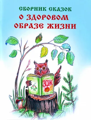 За здоровый образ жизни\" - Официальный сайт МБДОУ № 448 г. Челябинска