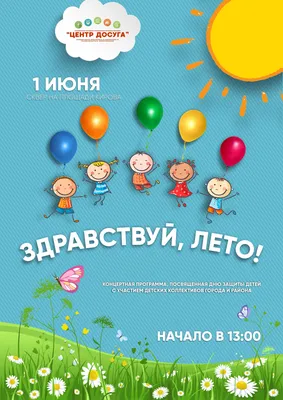 Здравствуй, лето!» — Детский сад №25 города Ставрополя