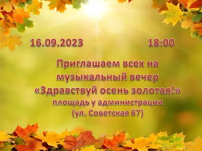 Плакат полоска Здравствуй осень золотая школьный детям А1 ТМ Праздник  167964620 купить за 198 ₽ в интернет-магазине Wildberries