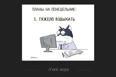 Здравствуй, понедельник! #неоченьдоброеутро #понедельник #позитивчикдл... |  TikTok