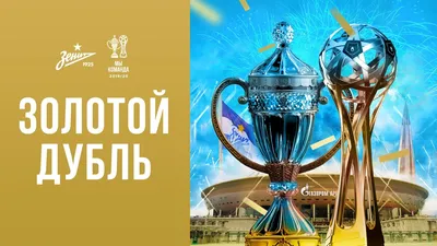 Значок \"Зенит - чемпион\" 2019/2020 - Юбилейные знаки и медали - Плоскостные  знаки - Госзнак России - Продукция