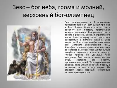 Статуэтка Зевс - бог неба, грома и молний - купить с доставкой в «Подарках  от Михалыча» (арт. AT2143432)