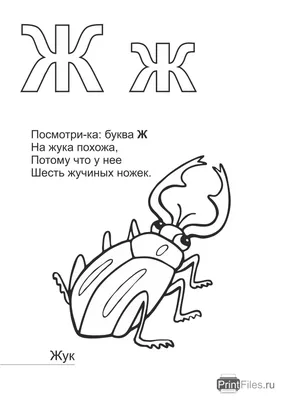 Ж/Gallery | Alphabet Lore Russian Wiki | Fandom