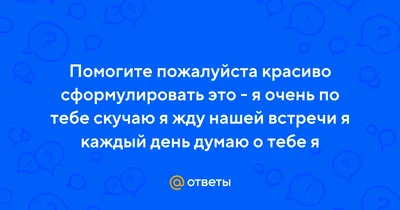 Картинки с надписями. Пока! Жду скорейшей нашей встречи!.