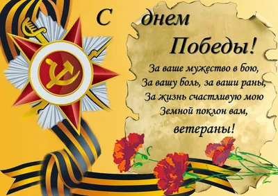 С праздником 78-ой годовщины Победы в Великой Отечественной войне!