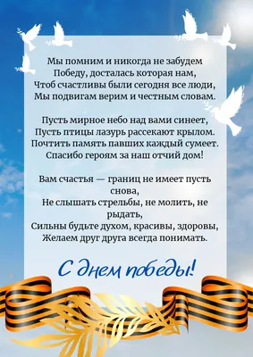 С Днем победы 9 мая! Лучшие поздравления своими словами, открытки - Телеграф