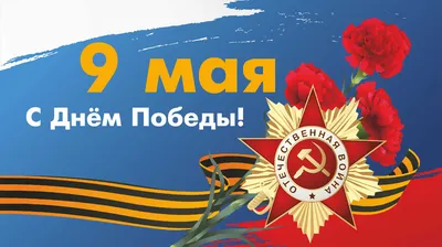 Поздравляем с Днём Победы! Желаем, чтобы над головой всегда было мирное  небо, чтобы этот мир.. | ВКонтакте