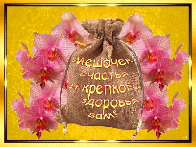 🌺 Здоровья! | Поздравления, пожелания, открытки с Рождеством! | ВКонтакте