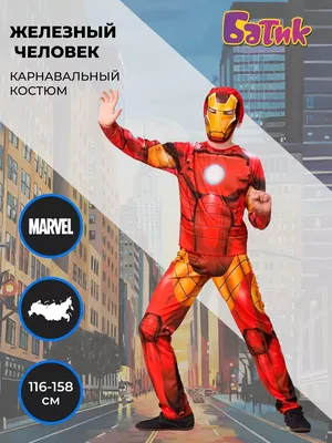 Детский костюм Железного человека супергероя купить в Москве - описание,  цена, отзывы на Вкостюме.ру