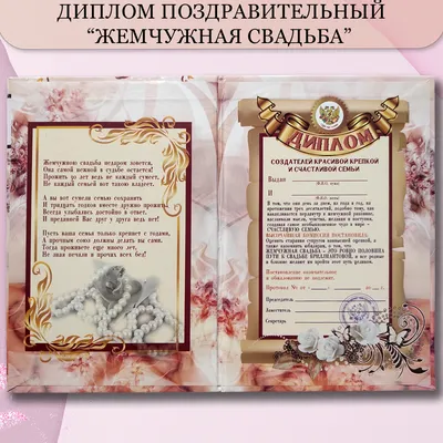 Медаль Жемчужная свадьба AV Podarki 9953582 купить за 101 900 сум в  интернет-магазине Wildberries