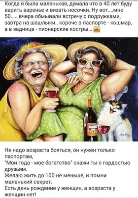 Смешные картинки про возраст 40 лет (15 ФОТО) - shutniks.com
