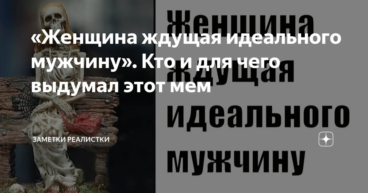 Женщина Ждущая Идеального Мужчину Картинки
