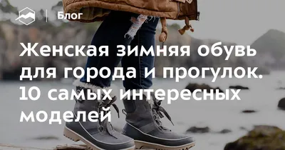 Ортопедическая зимняя женская обувь - купить в Екатеринбурге зимнюю женскую  обувь