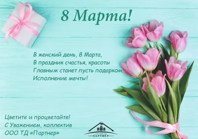 Поздравление директора ИАиС с 8 Марта