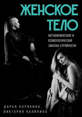 Статуэтка \"Женское тело\" - купить у поставщика ArtCast