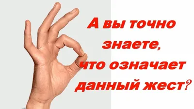 Язык жестов: особенности, слова и фразы - 7Дней.ру