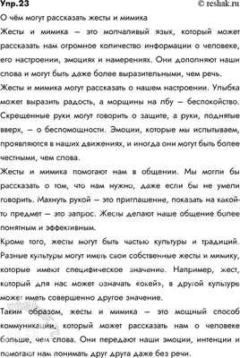 Язык тела и жестов - 75 признаков, таблица | Невербальное общение, кратко