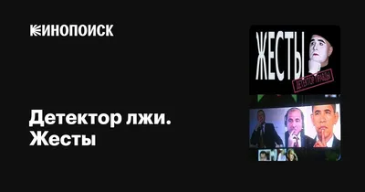 Психология лжи и обмана: как разоблачить лжеца