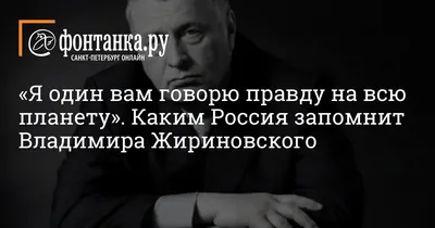 Жириновского» презентовали на площадке Петербургского форума