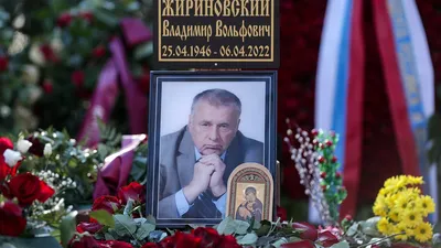 Запомнится всем и надолго». В Москве похоронили Жириновского - Газета.Ru