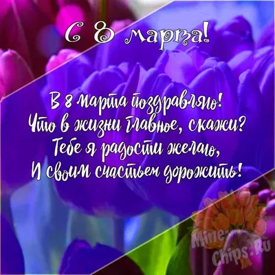 Живая 8 марта