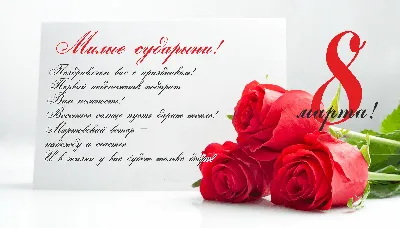 Подарить оригинальную открытку с 8 марта онлайн - С любовью, Mine-Chips.ru