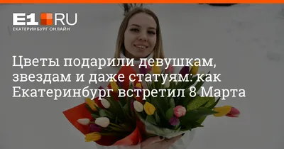 8 марта подарок онлайн знакомства тучные женщины цветы Стоковое Изображение  - изображение насчитывающей женщина, пухло: 224859239