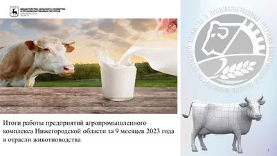 Высокотехнологичное животноводство - KP.RU