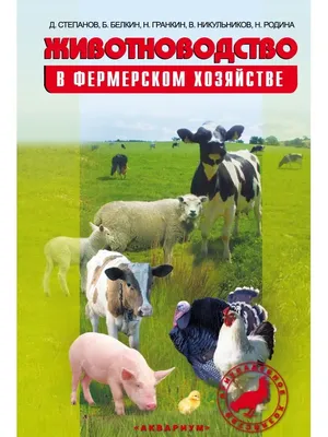 Резервы в молочном животноводстве Приамурья - apkmedia.ru